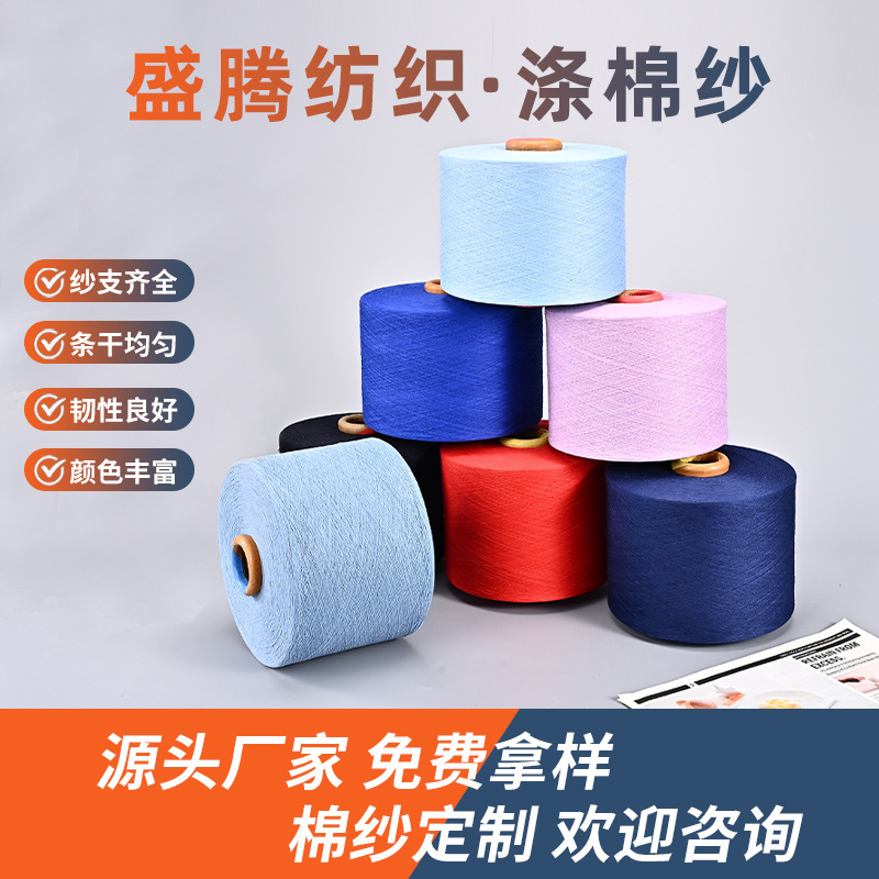 Wholesale of Non-Pilling Regenerated Cotton Yarn in Stock, Combed Socks Yarn 4~32 Count, Soft and Skin-Friendly Pure Cotton Yarn, Customizable Wholesale of Non-Pilling Regenerated Cotton Yarn in Stock, Combed Socks Yarn 4~32 Count, Soft and Skin-Friendly Pure Cotton Yarn, Customizable