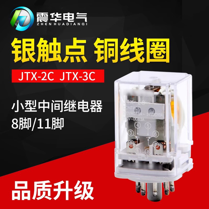 JTX-2C小型中间继电器复合银触点电磁继电器加厚铜线圈继电器批发