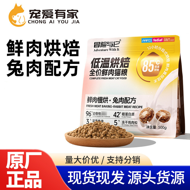 Adventure with it baked cat food 500g cat staple food 0.50kg rabbit meat chicken cat dry food full price universal Adventure with it baked cat food 500g cat staple food 0.50kg rabbit meat chicken cat dry food full price universal