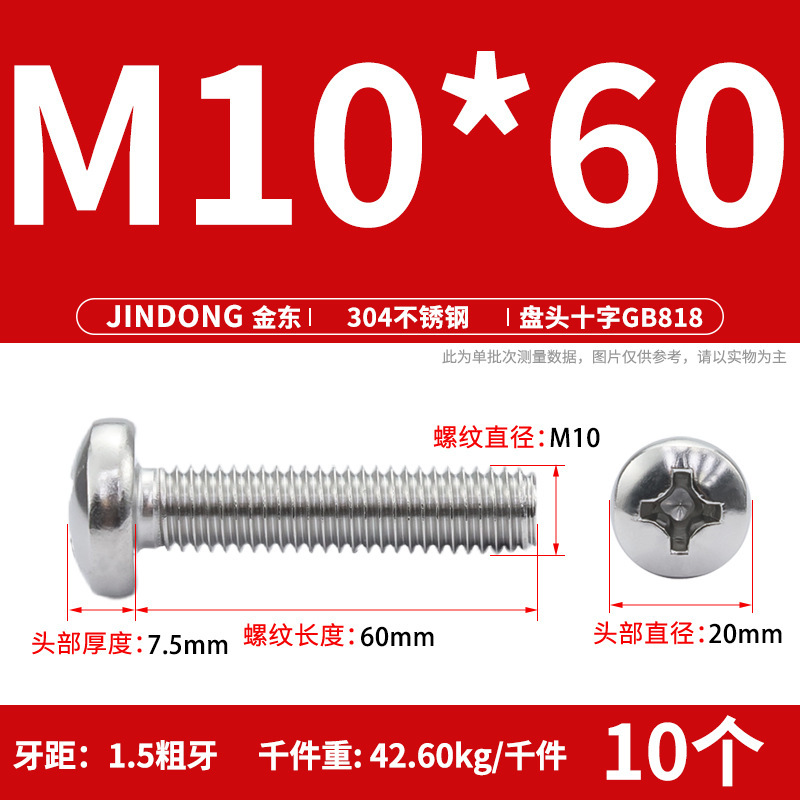 304ステンレスgb818クロス溝盤頭機ねじ半円頭ボルトねじm 3m 4m 5m 6m 8m 10|undefined