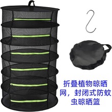 工厂直销跨境药材晾晒网 可折叠多层晾晒篮 悬挂式防虫防尘中药材