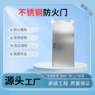 304 Stainless Steel Fire Door 201 Security Channel Fire Door Heat Insulation Fire Door Construction Project Fire Door
