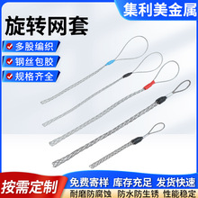 电力网套拉线网套导线网罩防线钢丝网罩 旋转店里拉网牵引保护套