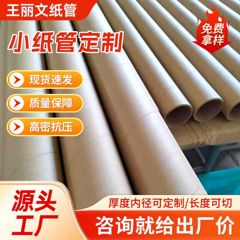 圆形海报纸筒字画纸芯墙纸包装牛皮加硬纸管 纸管筒生产制厂家