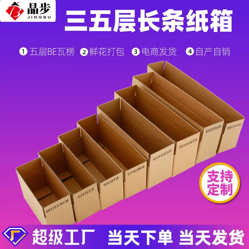 长方形纸箱长条 三层五层快递盒子扁长方形 现货 纸皮箱 长条盒子