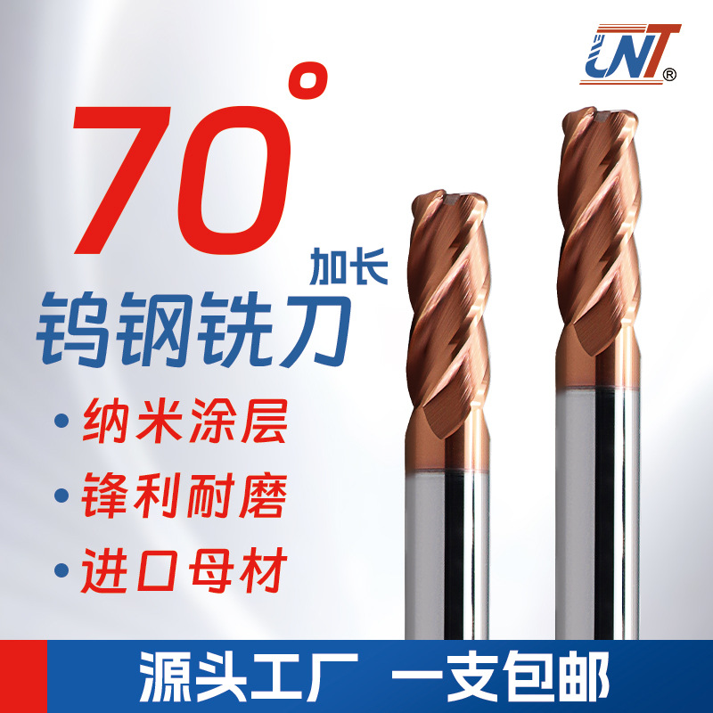 UNT70度钨钢铣刀模具钢硬质合金刀4刃加长圆角刀立铣刀U槽圆鼻刀