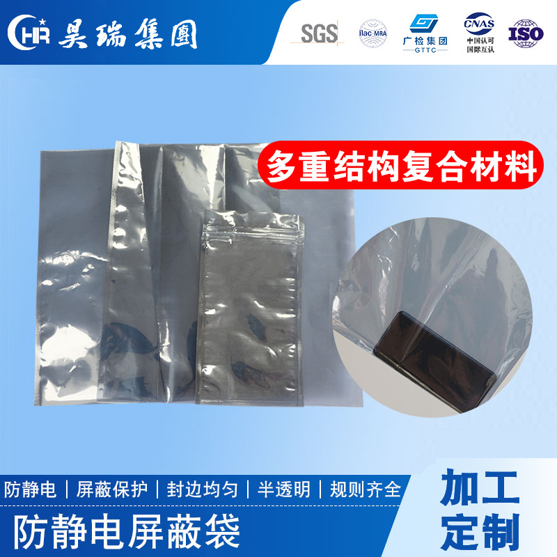 防静电屏蔽自封袋电子产品包装袋单片机银灰色半透明密封袋抗