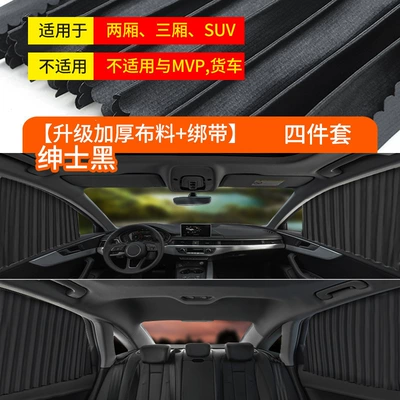 Car curtains – curtain - upgraded-strap-black-four-piece-set-magnetic-attraction-track-sunshade