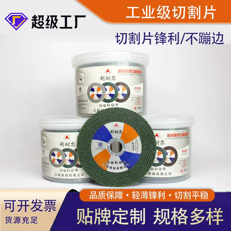 定制三超107切割片双网耐磨不锈钢金属钢筋切片砂轮片耐磨耐用