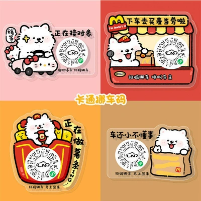 Moving Sticker, Cartoon Car Moving Code, Nömrəli dayanma kartı - choose-any-two-yeye-car-codes-remark-style-when-placing-order