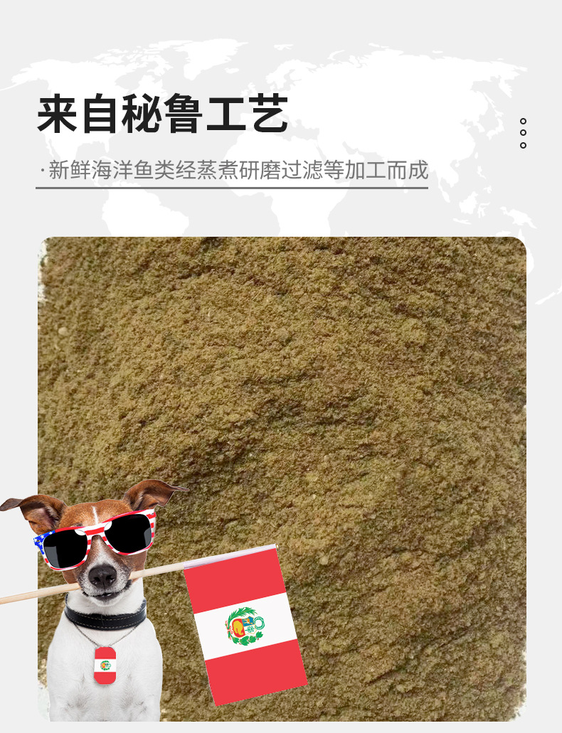 秘鲁鱼粉2_05