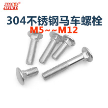 (���])304���P��R܇�ݽz� DIN603  ϴ��  ���A�^���i��˨