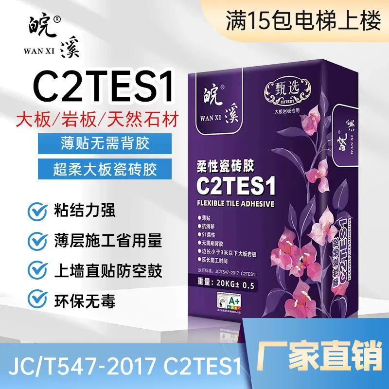 C2TES1超柔大板瓷砖胶泥强力粘合剂岩板上墙防空鼓掉砖防起翘