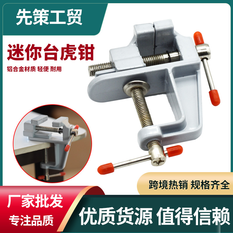 铝合金迷你台虎钳 桌虎钳 木工文玩夹具 微型夹持DLY小台钳平虎钳