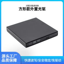 工厂批发usb2.0外置dvd刻录机笔记本电脑移动光驱