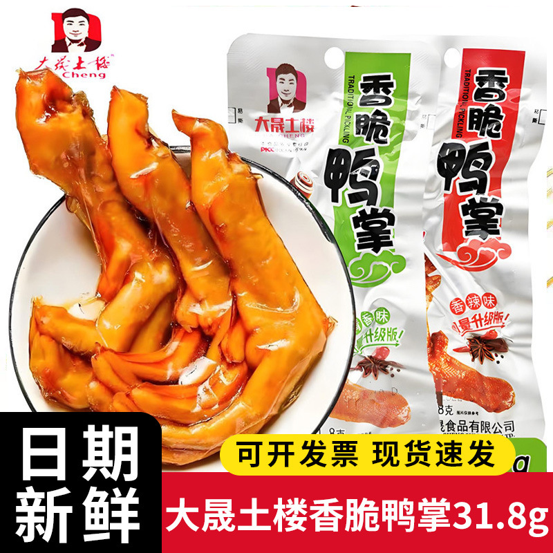 Dasheng Tulou crispy duck palm fragrant spicy 31.8 marinated Fujian spicy Longyan specialty snack wholesale