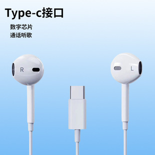 Type-C Wired Headphones for Pingguo 1516 Mobile Phone Digital Decoding Call Listening to Music Wire-Controlled In-Ear Headphones