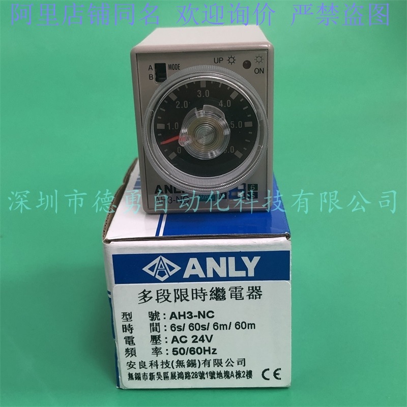 台湾安良ANLY多功能数位式限时继电器AH3-NC AC24V原装正品假必罚