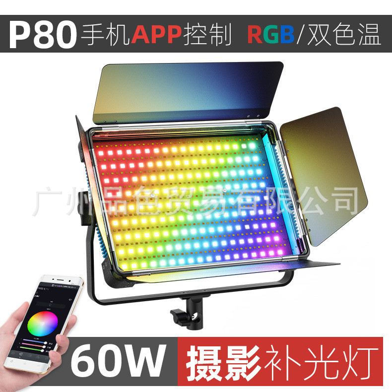 品色新款P80 rgb补光灯直播摄影拍照舞台led打光灯 手机APP控制