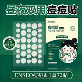 痘痘贴透明隐形痘贴遮瑕贴人工皮水胶体圆形隔离贴72粒痘痘贴批发