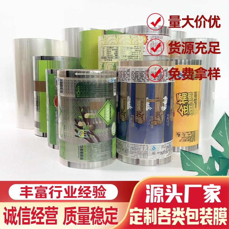厂家专供批发自动包装卷膜充气膜面包糕点饼干糖果果冻粉末包装袋