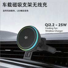 新型载磁吸无线充电器25W汽车手机半导体散热器一体支架制冷降温