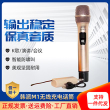 韩派M1无线话筒充电式金属麦克风 K歌 电瓶音箱 可调频率