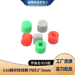 A16 touch switch square round straight key power 5.8*5.8 micro button key switch cap inner diameter 2*3mm