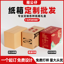 彩色纸箱水果包装箱打样食品土特产礼品盒印刷小批量