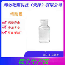 分析纯钼酸锂，试剂钼酸锂，钼酸锂