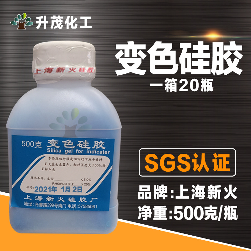 升茂现货批发 变色硅胶500克化学试剂 新火品牌 吸潮吸附干燥剂