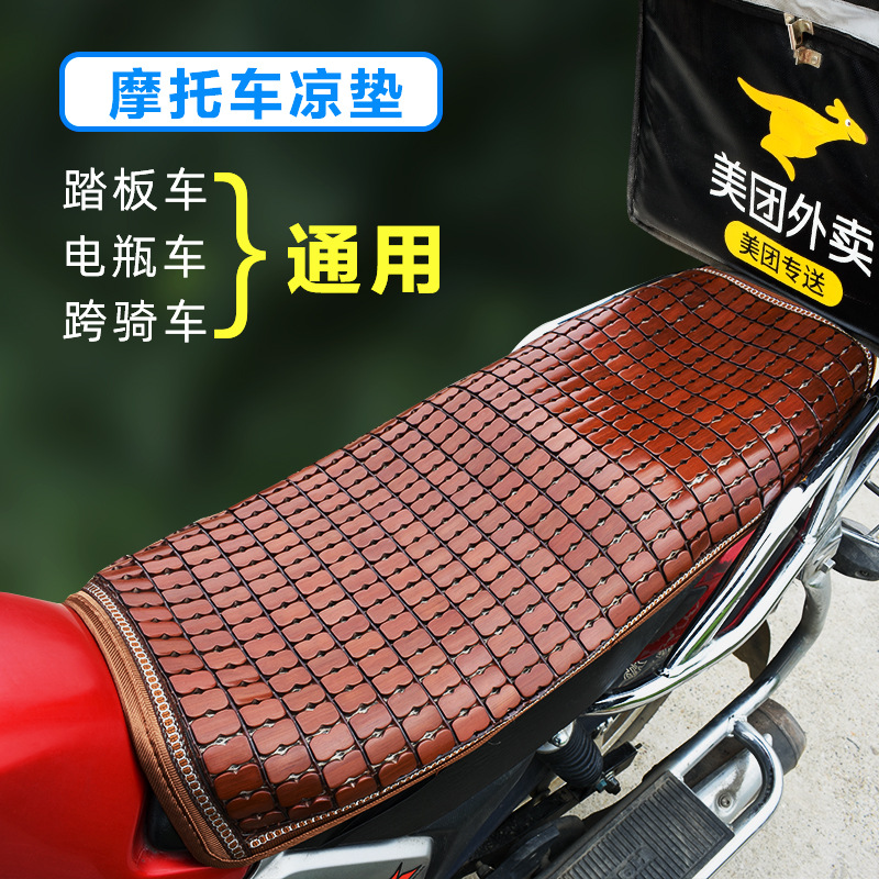 summer Electric pedal motorcycle Cushion cover non-slip 125 summer a storage battery car summer sleeping mat Cushion cover currency