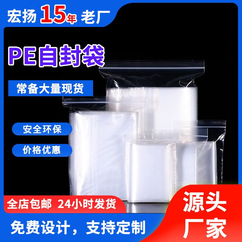 自封袋大中小号骨袋加厚密封袋透明食品包装袋PE塑料封口袋全新料