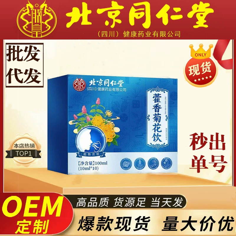 Пекин Tongrentang Sichuan Healthy Huoxiang Qingkou Soup Huoxiang Chrysanthemum Drink Plant Drink Электронная коммерция Оптовая торговля