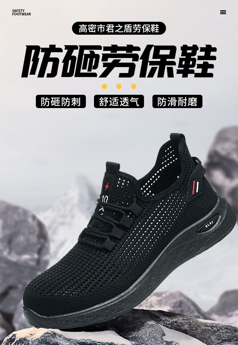 君之盾劳保鞋详情_01.jpg