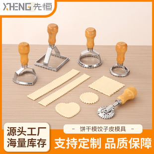 New Multifunctional Biscuit Mold Dumpling Skin Mold Cookie Dumpling Kitchen Gadgets Household Baking Supplies