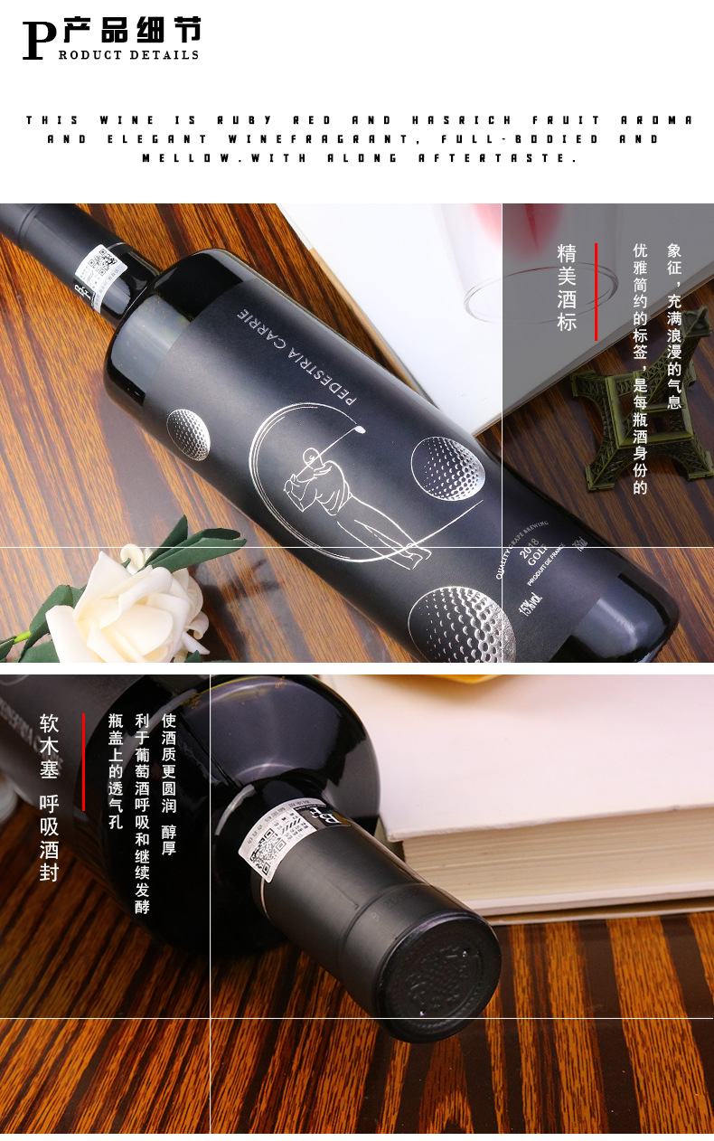 柏德斯嘉丽高尔夫干红-详情_05