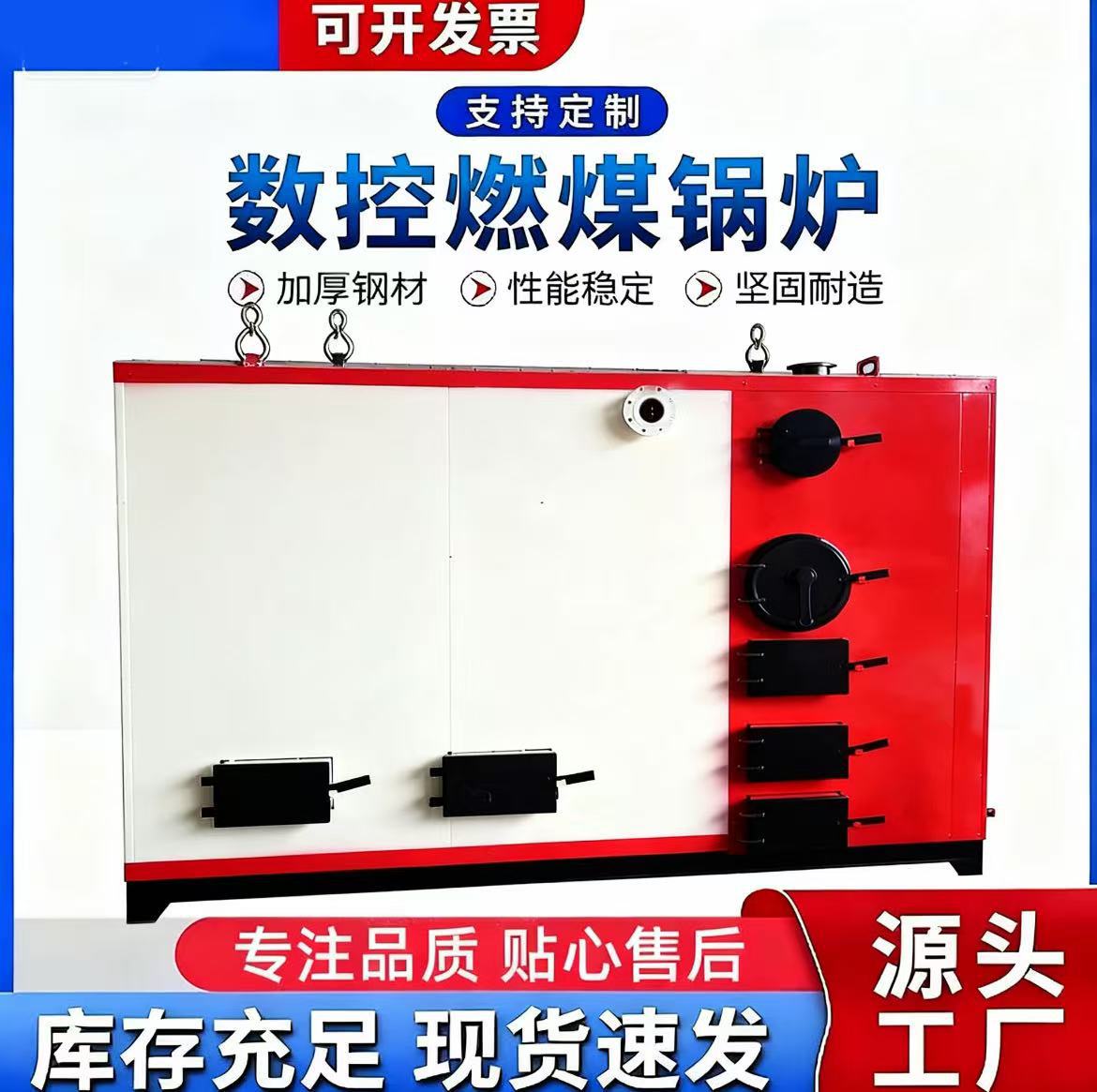 燃煤数控锅炉 养猪地暖锅炉厂家 养殖采暖洗浴锅炉 数控供暖锅炉