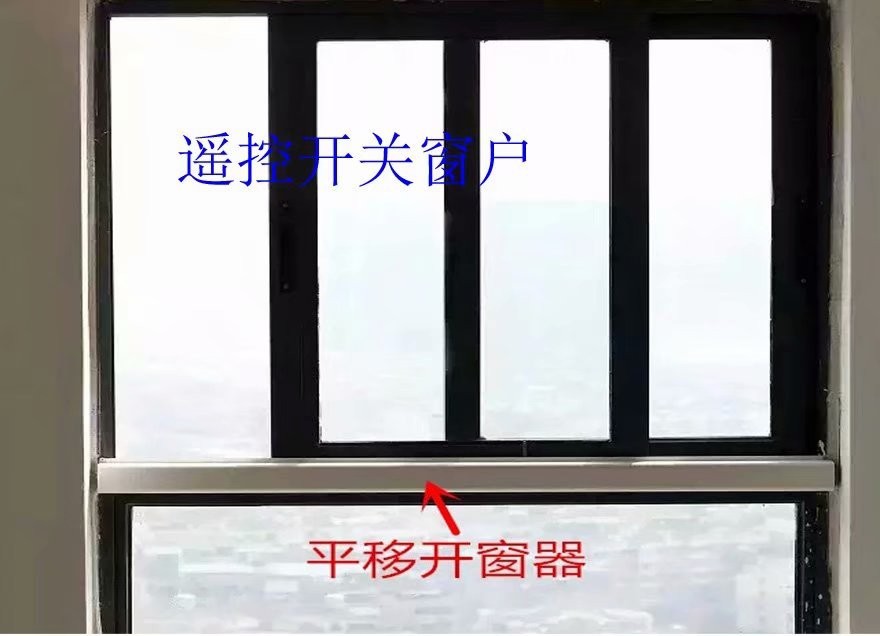 推拉窗电动开窗器左右平移自动关窗器智能开关窗机远程遥控控制窗