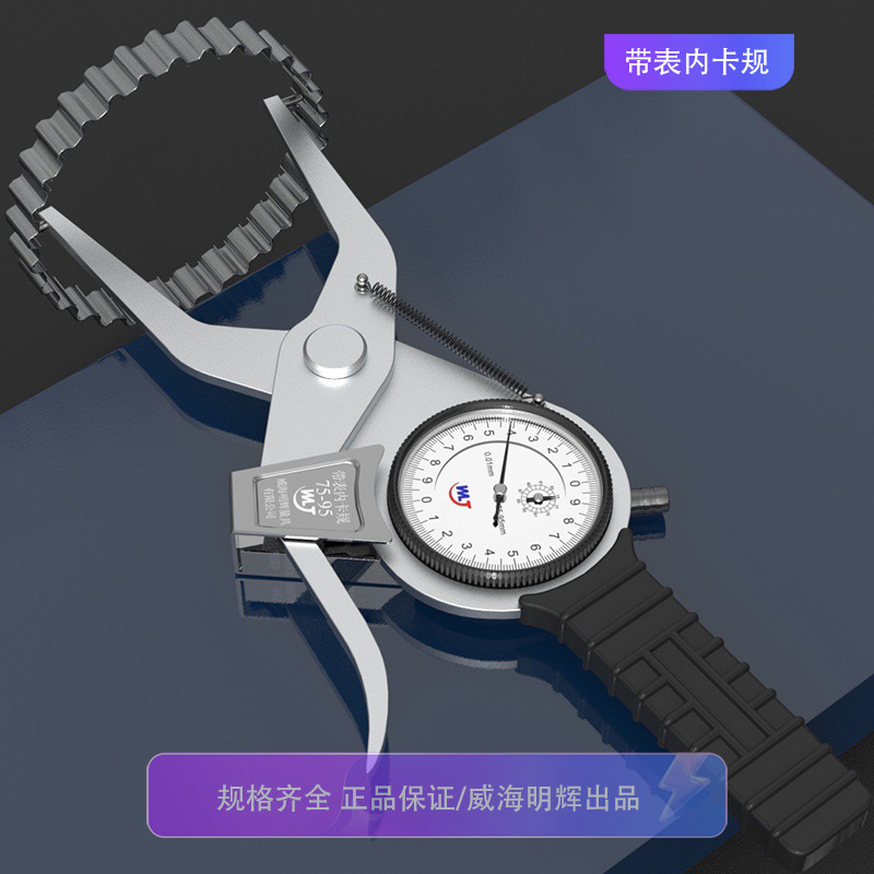 正品威海明辉带表内卡规外卡规 测径卡钳表 内径外径卡表