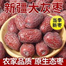 代发新疆红枣若羌灰枣自然吊干未清洗甜枣原生态孕妇零食吊干灰枣