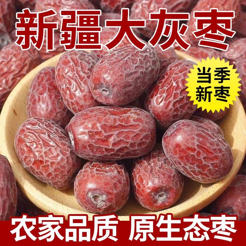 代发新疆红枣若羌灰枣自然吊干未清洗甜枣原生态孕妇零食吊干灰枣