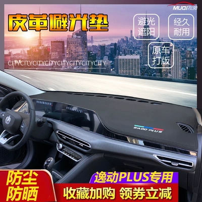 Changan Yidong plus light-shielding pad — Günəş əleyhinə siperlik
