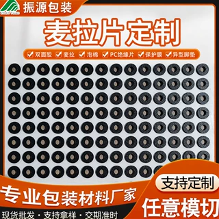 麦拉绝缘垫片模切加工定制 电器仪器专用黑色圆形环形绝缘麦拉片