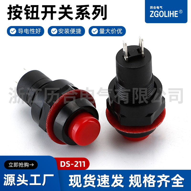 10MM点动按通自复位无锁带锁2脚红绿色DS-211 圆型按钮开关