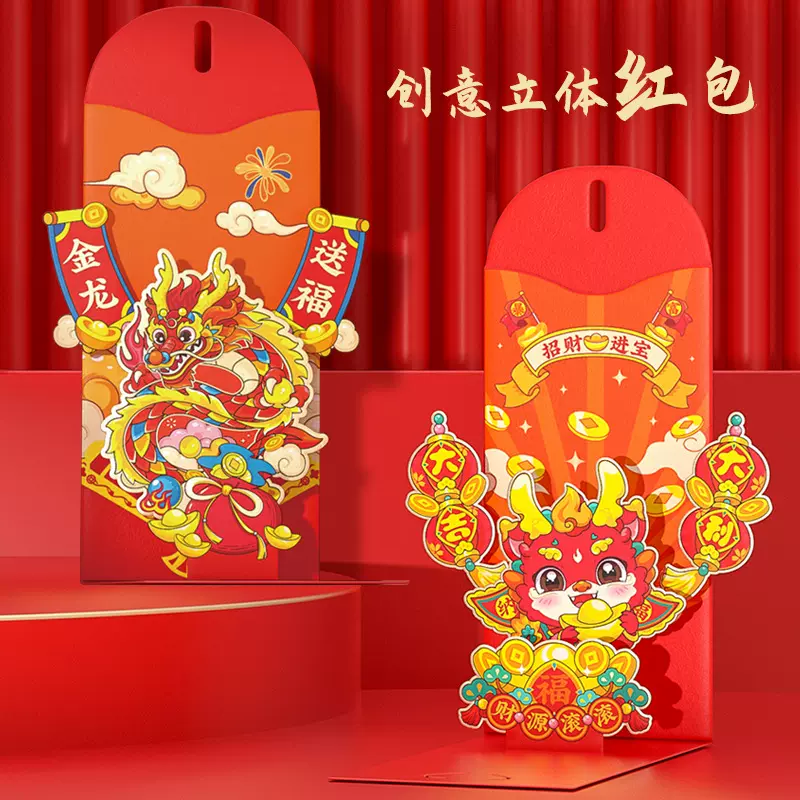 新款卡通创意新年国潮过年龙年春节立体红包利是封异形压岁钱包袋
