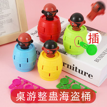 整蛊海盗桶 新奇特整人玩具儿童减压玩具桌面互动玩具批发热卖