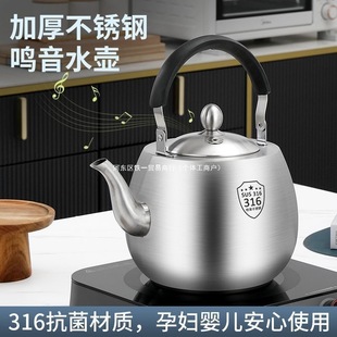 316 Stainless Steel Thickened Spherical 304 Kettle with Whistling Sound for Gas and Induction Cookers, Household Use, Iron-Free