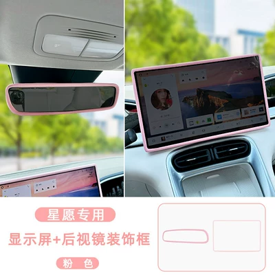 Other Automotive Interior Supplies — 26 Models of Geely Xingyue Central - dream-editionfree-editiondiscovery-editiondiscovery-edition-146inch-screen-geely-star-wish-central-control-screen-cover-rearview-mirror-pink-2-piece-set