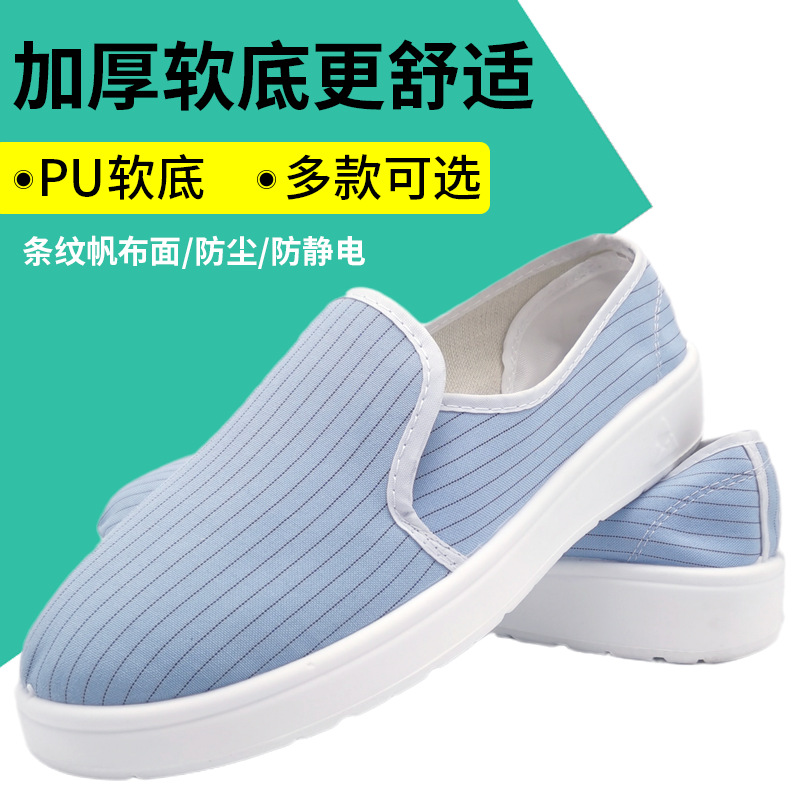 防静电鞋无尘鞋加厚软底男女防臭电子厂净化车间防尘工作鞋洁净鞋